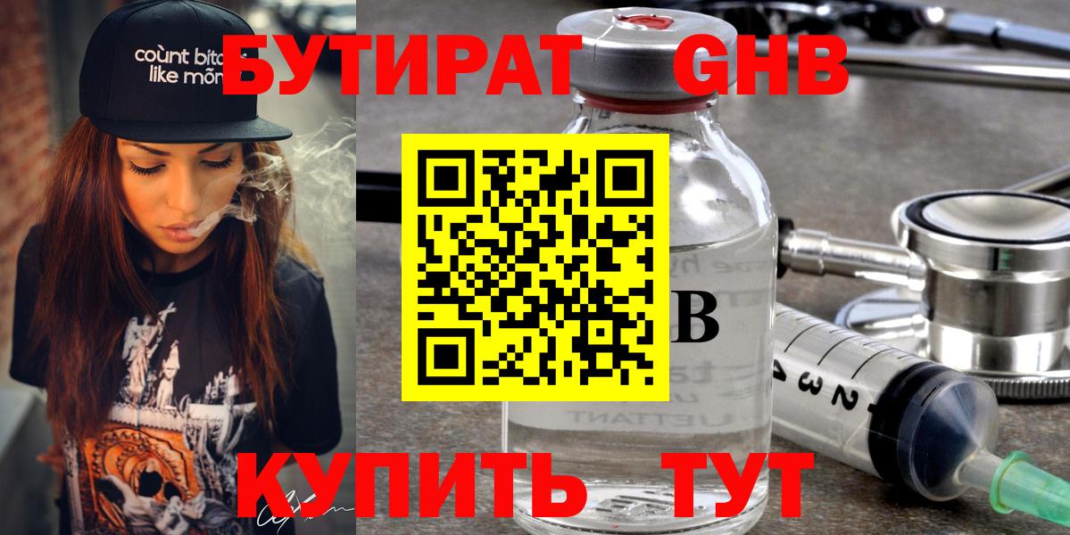 БУТИРАТ буратино  Вход с VPN  Ярцево 