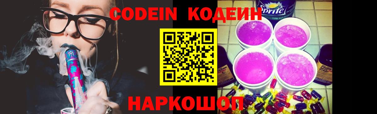 Кодеиновый сироп Lean напиток Lean (лин)  Вход с VPN  Ярцево  Кодеиновый сироп Lean Purple Drank 