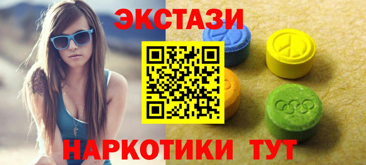 Экстази 280мг Ярцево