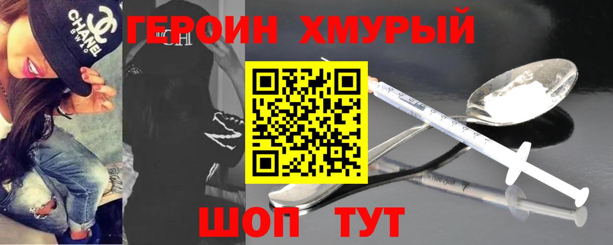 Героин VHQ Ярцево
