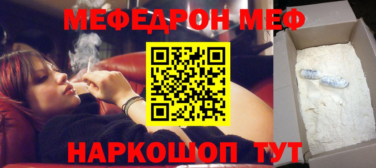 Мефедрон 4 MMC  Вход с VPN  Ярцево  Меф кристаллы 