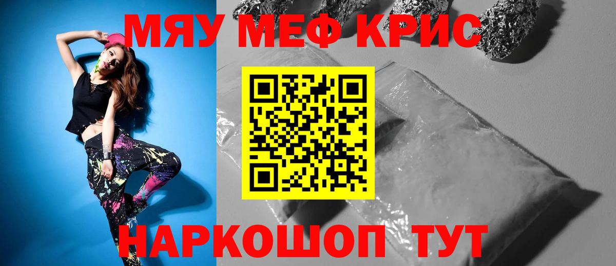 Меф мяу мяу кристаллы Ярцево